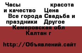 Часы Anne Klein - красота и качество! › Цена ­ 2 990 - Все города Свадьба и праздники » Другое   . Кемеровская обл.,Калтан г.